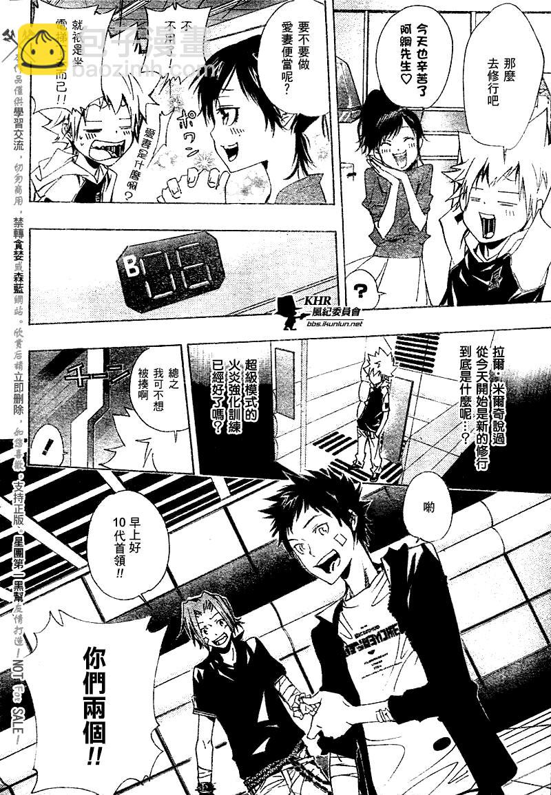 🍴家庭教师 第156话 第10页