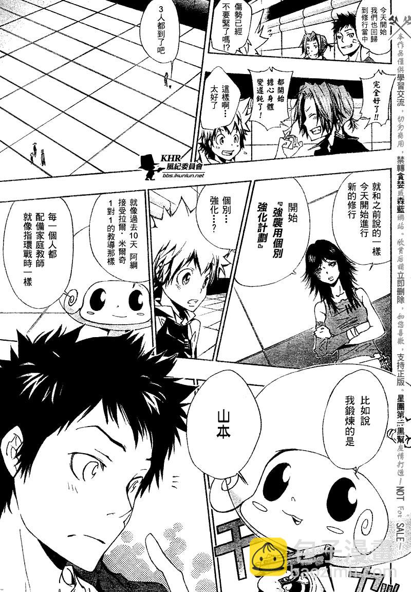 🍴家庭教师 第156话 第11页
