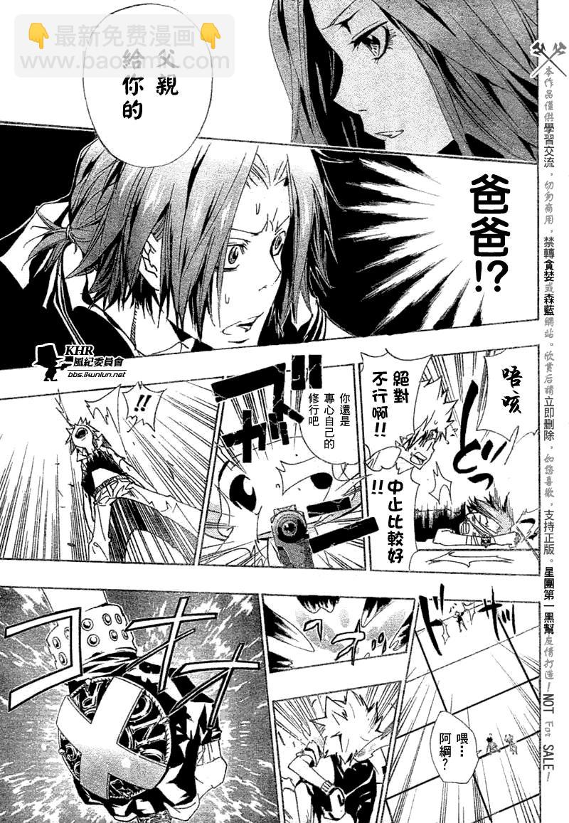 🍴家庭教师 第156话 第13页