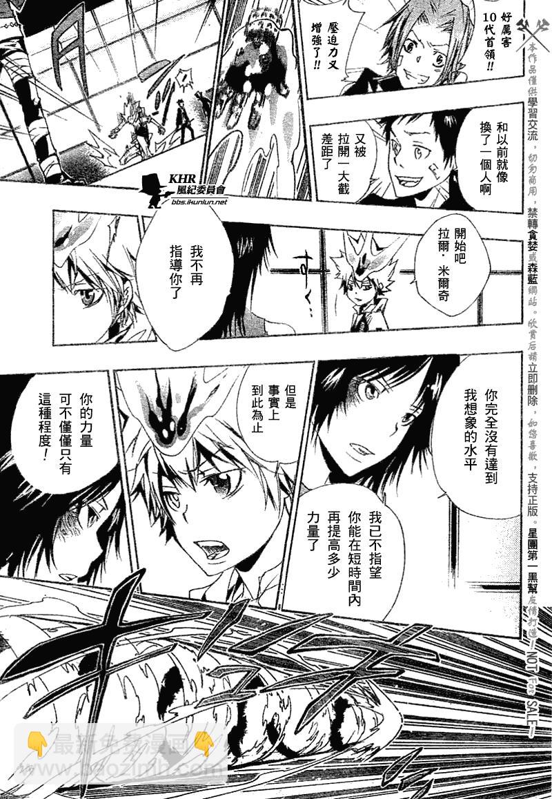 🍴家庭教师 第156话 第15页