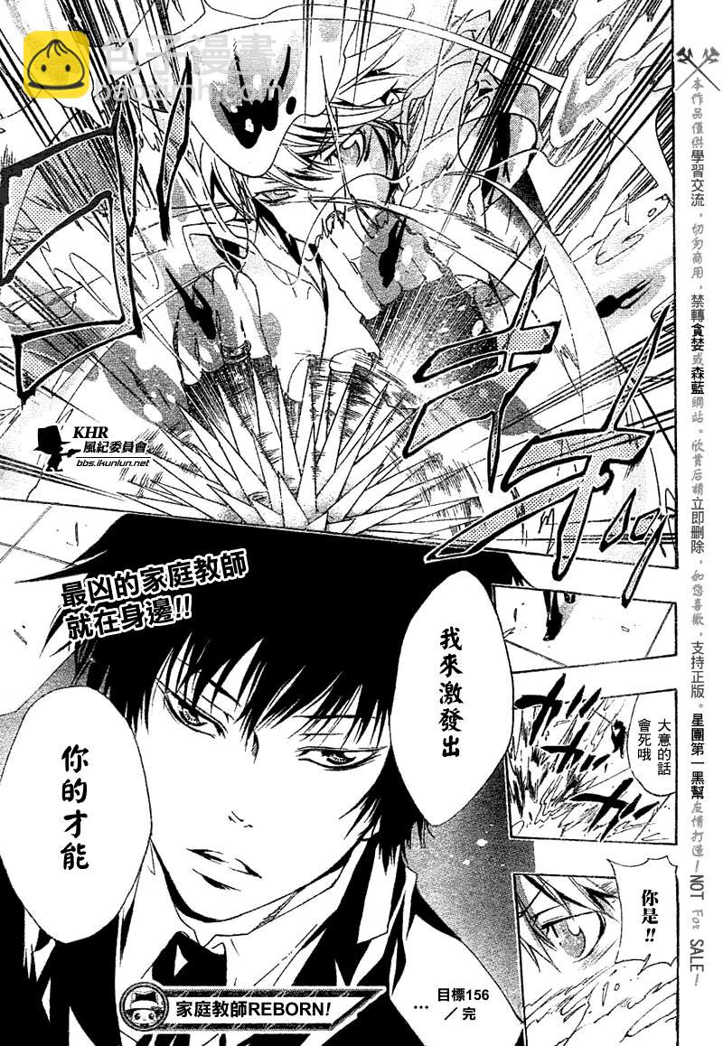 🍴家庭教师 第156话 第17页