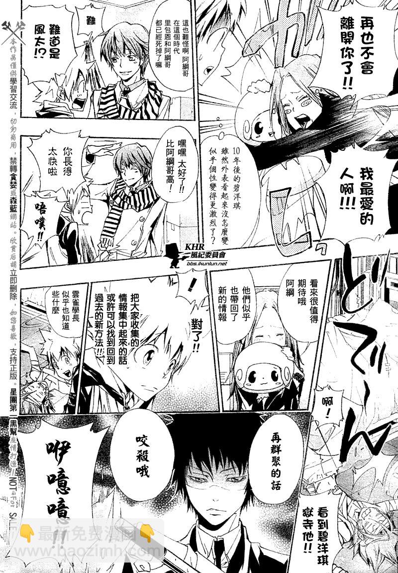 🍴家庭教师 第156话 第2页