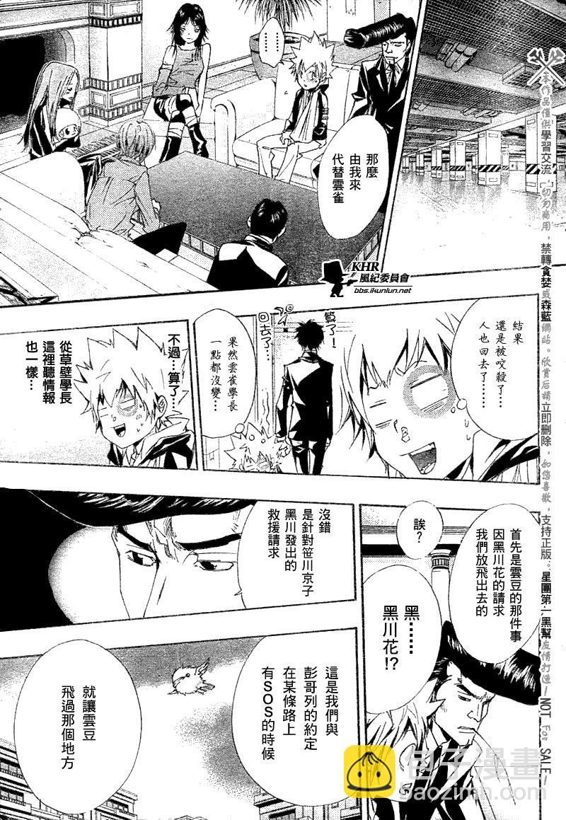 🍴家庭教师 第156话 第3页