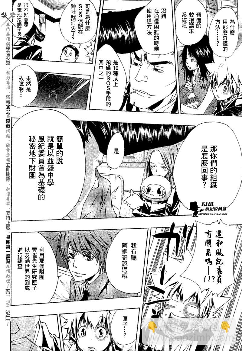 🍴家庭教师 第156话 第4页