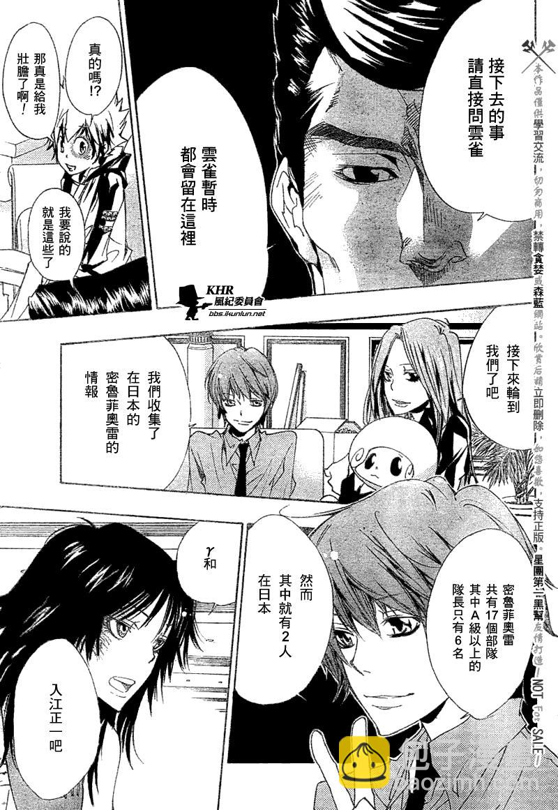 🍴家庭教师 第156话 第5页