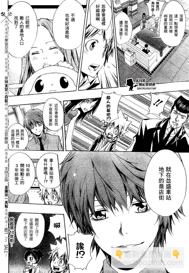🍴家庭教师 第156话 第6页