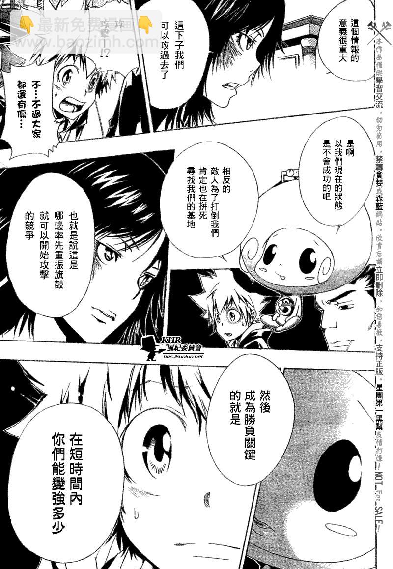🍴家庭教师 第156话 第7页