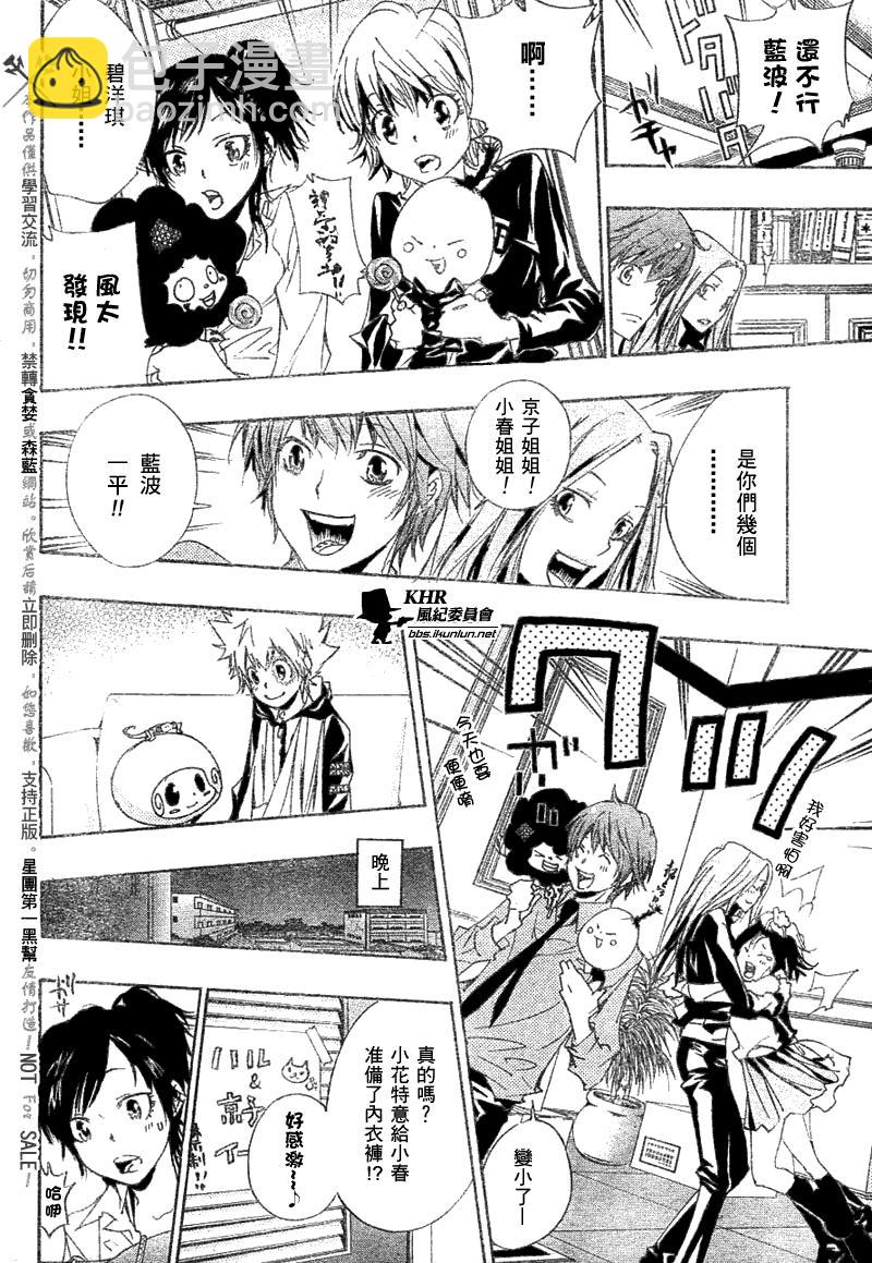 🍴家庭教师 第156话 第8页