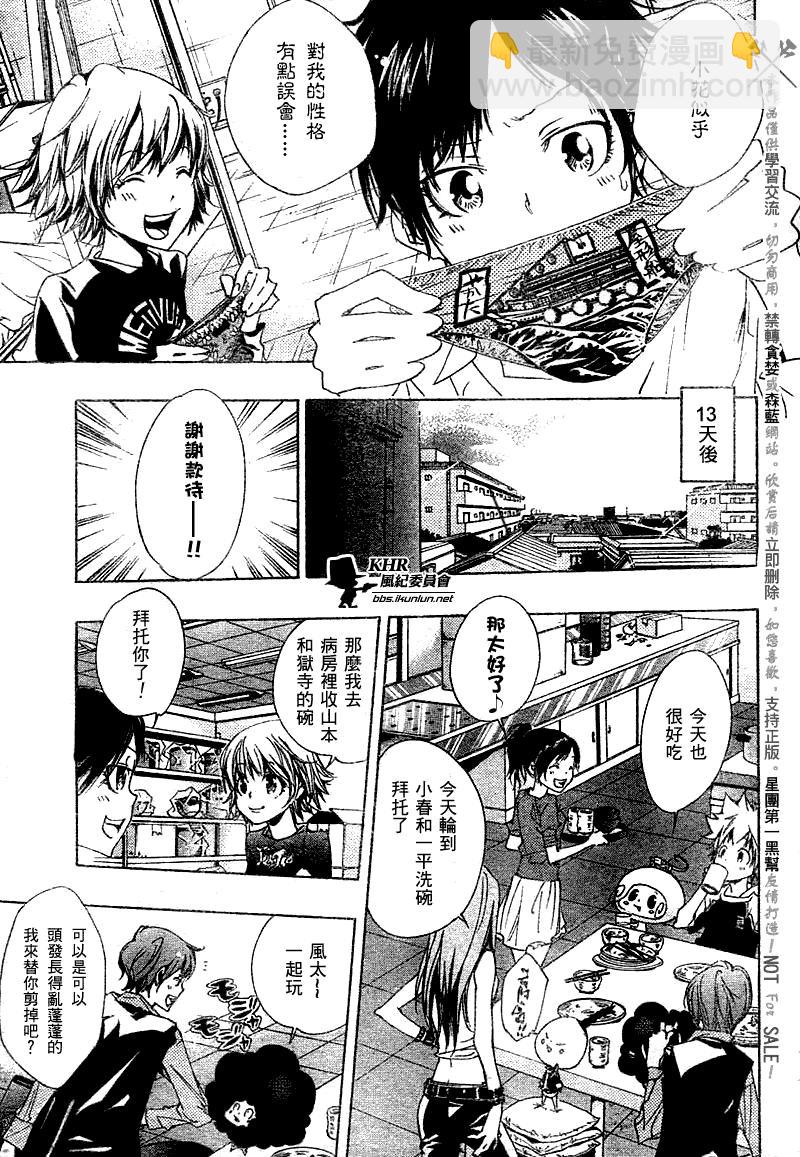 🍴家庭教师 第156话 第9页
