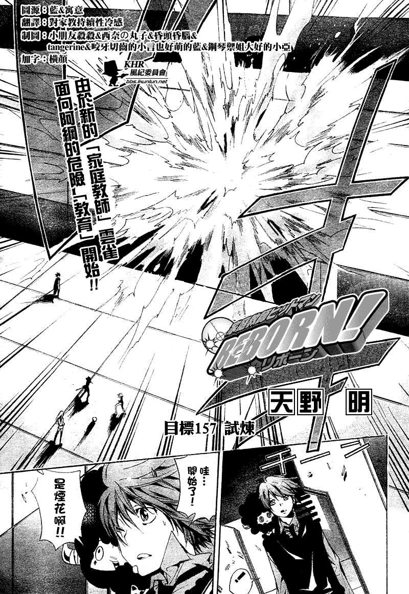 🍴家庭教师 第157话 第1页