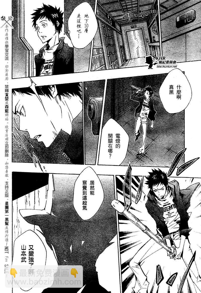 🍴家庭教师 第157话 第10页
