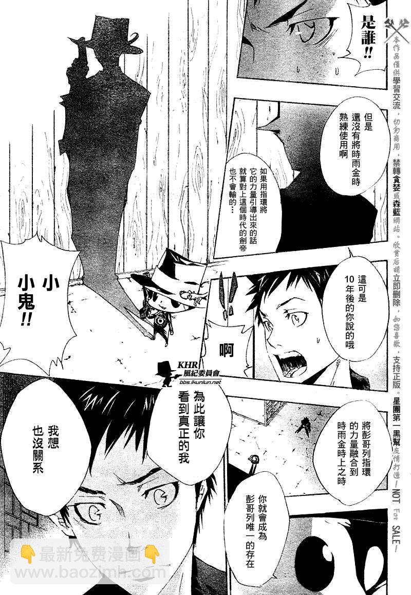 🍴家庭教师 第157话 第11页