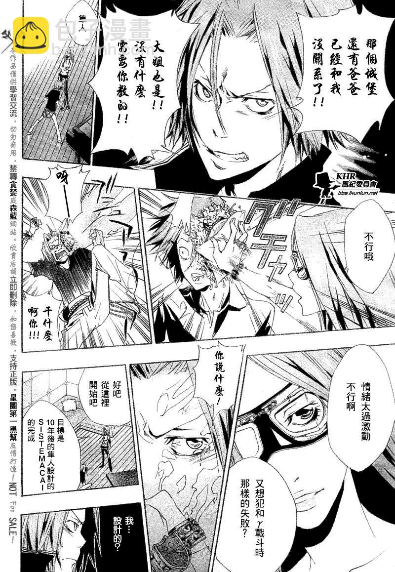 🍴家庭教师 第157话 第14页