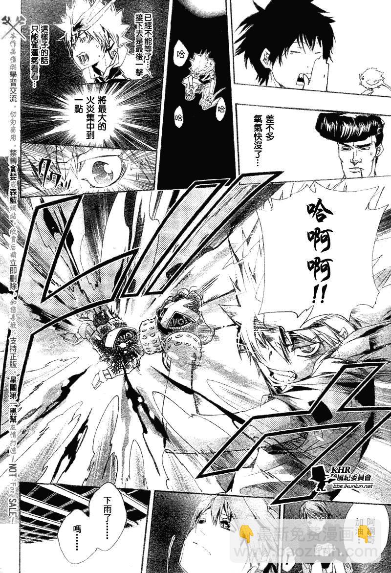 🍴家庭教师 第157话 第16页