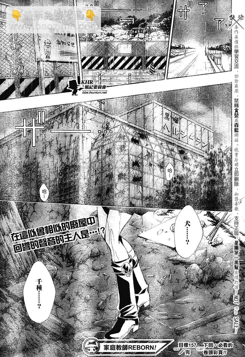 🍴家庭教师 第157话 第17页