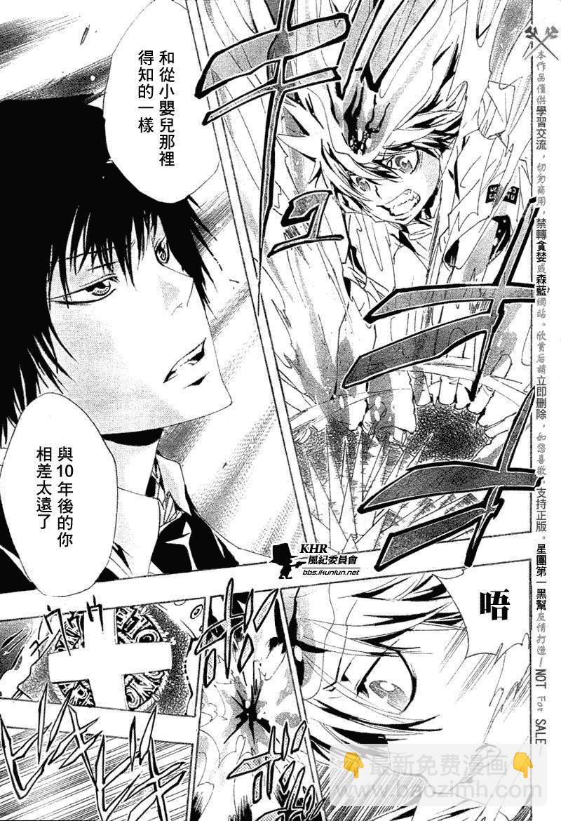 🍴家庭教师 第157话 第3页