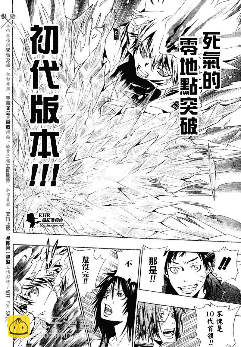 🍴家庭教师 第157话 第4页