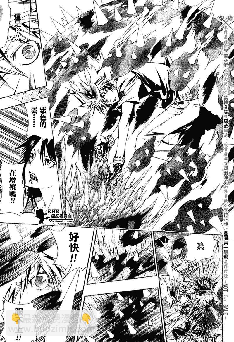 🍴家庭教师 第157话 第5页