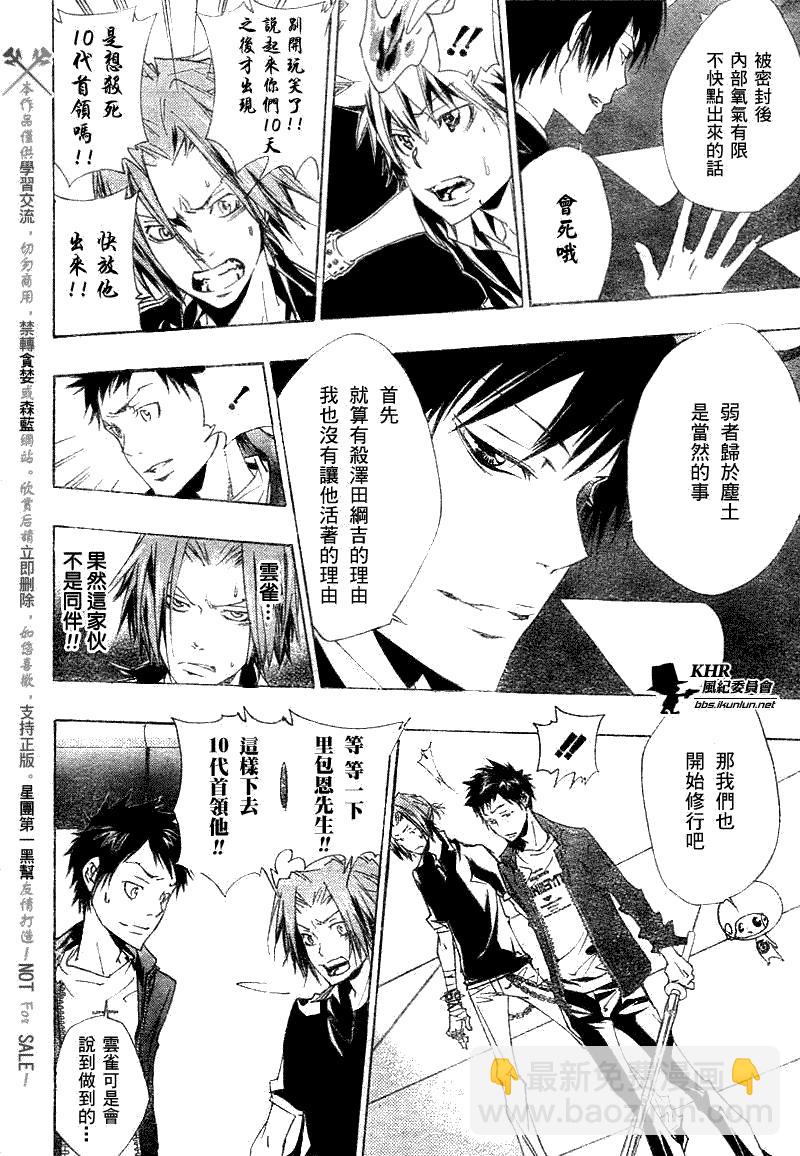 🍴家庭教师 第157话 第8页