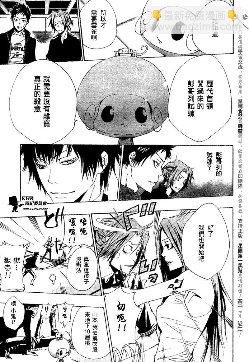 🍴家庭教师 第157话 第9页