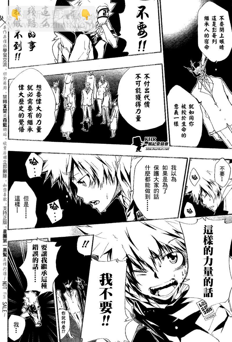 🍴家庭教师 第158话 第10页