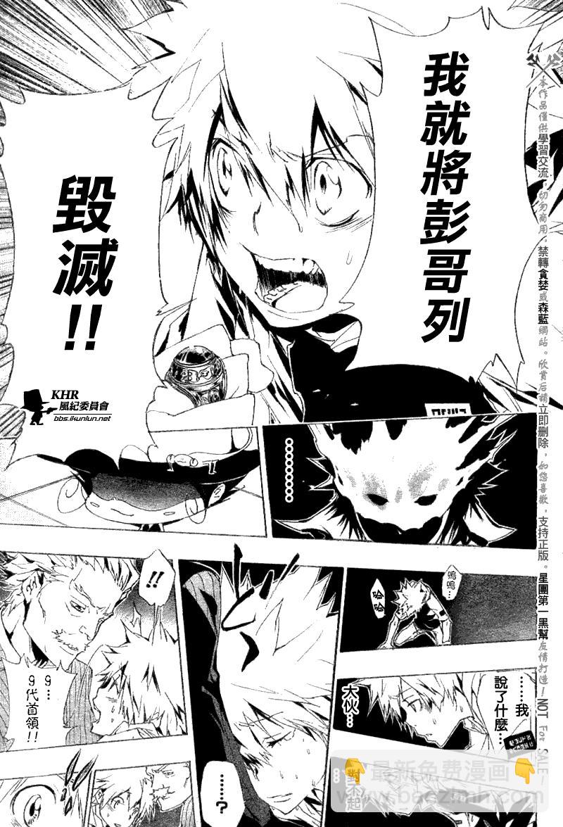🍴家庭教师 第158话 第11页