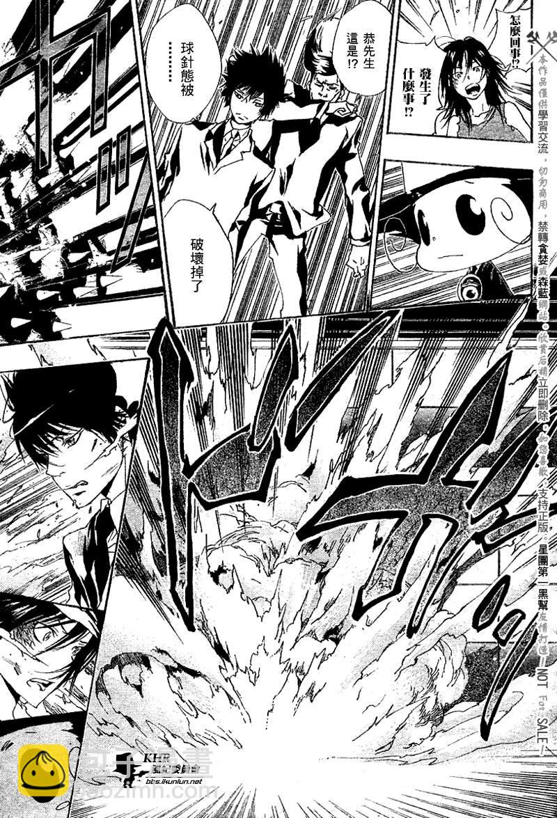 🍴家庭教师 第158话 第17页