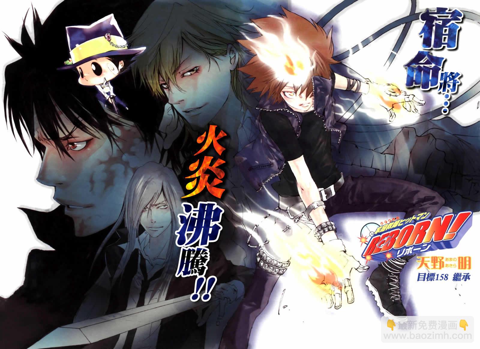🍴家庭教师 第158话 第2页