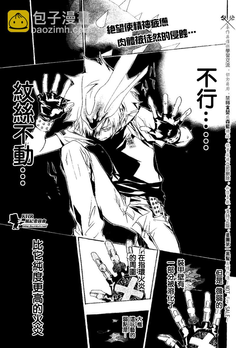 🍴家庭教师 第158话 第3页