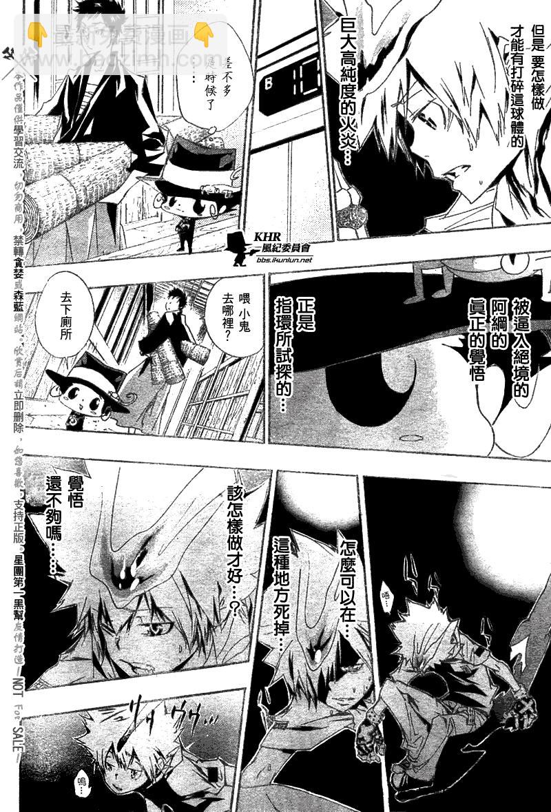 🍴家庭教师 第158话 第4页