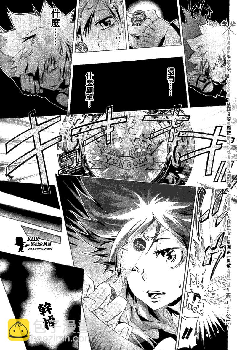 🍴家庭教师 第158话 第5页