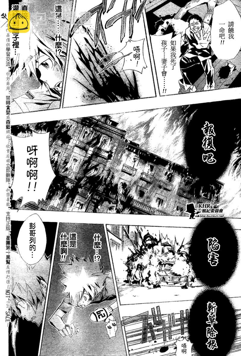🍴家庭教师 第158话 第6页