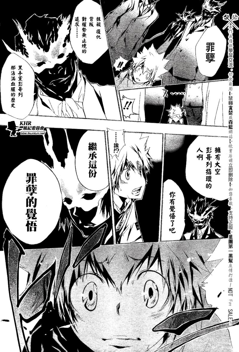 🍴家庭教师 第158话 第7页