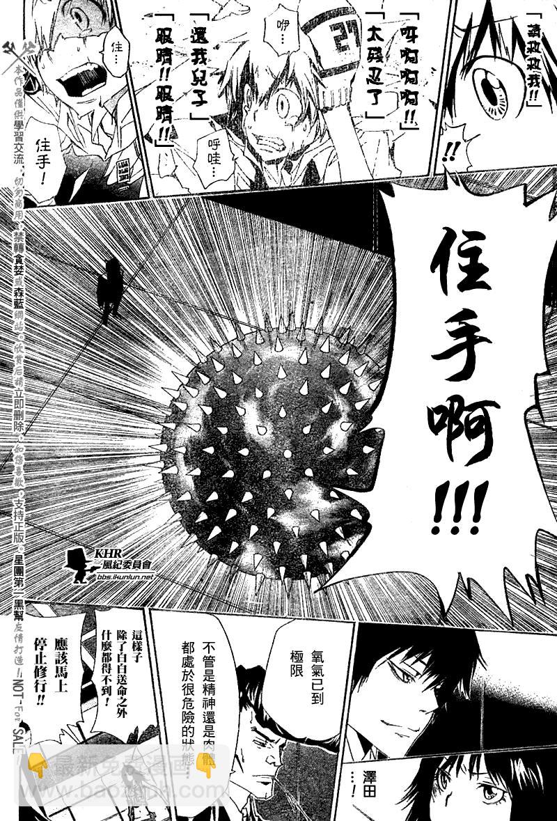 🍴家庭教师 第158话 第8页