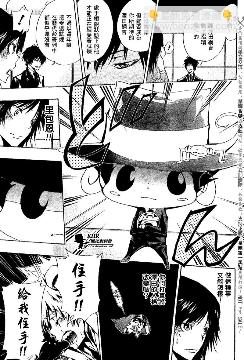 🍴家庭教师 第158话 第9页