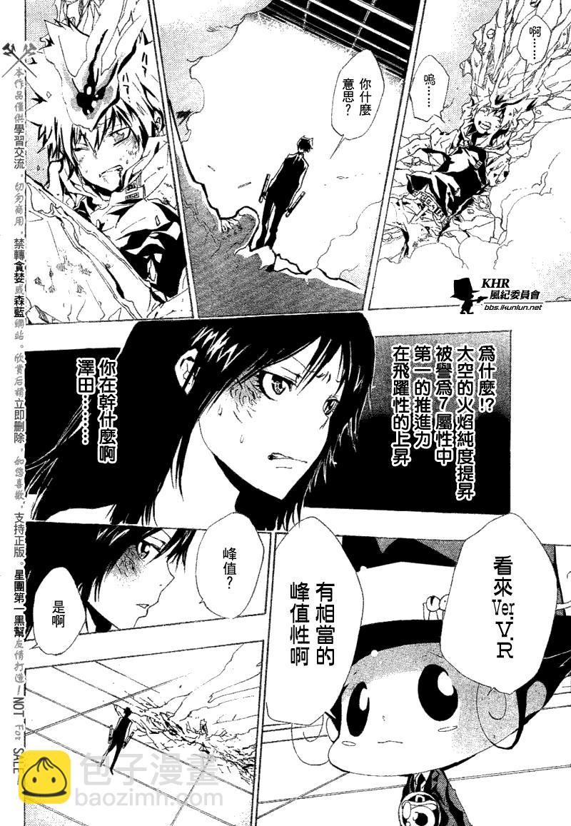 🍴家庭教师 第159话 第12页