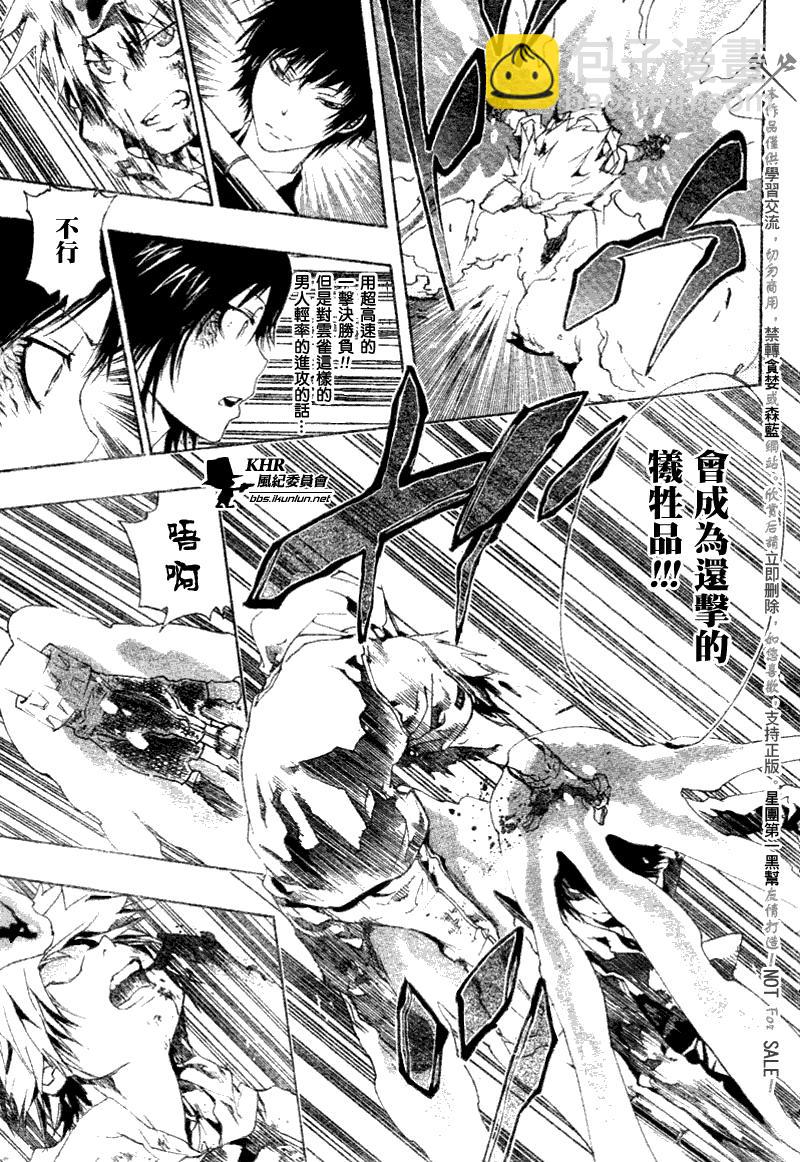🍴家庭教师 第159话 第15页
