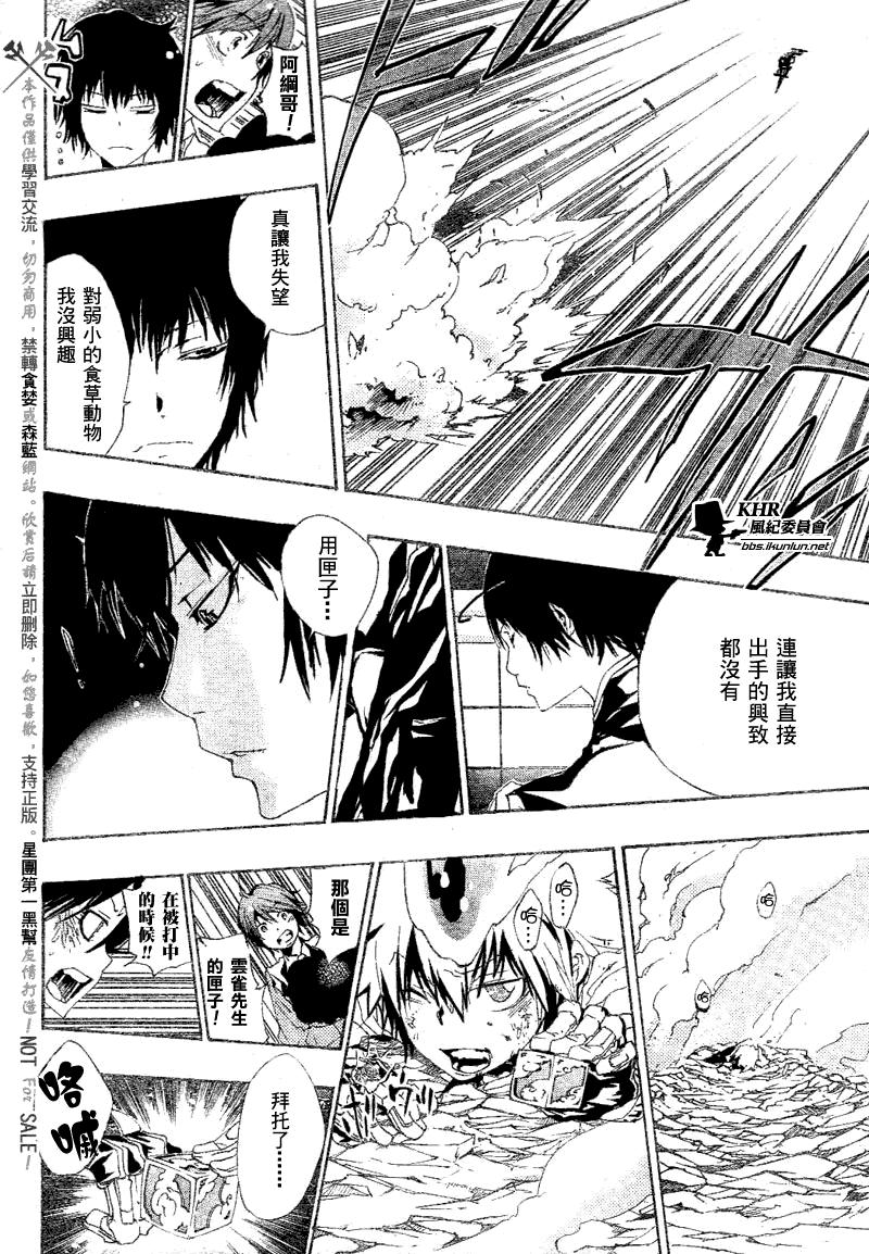 🍴家庭教师 第159话 第16页