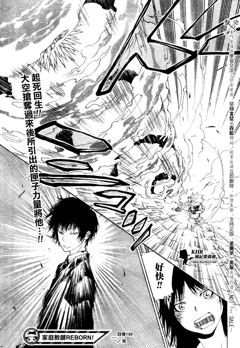 🍴家庭教师 第159话 第17页