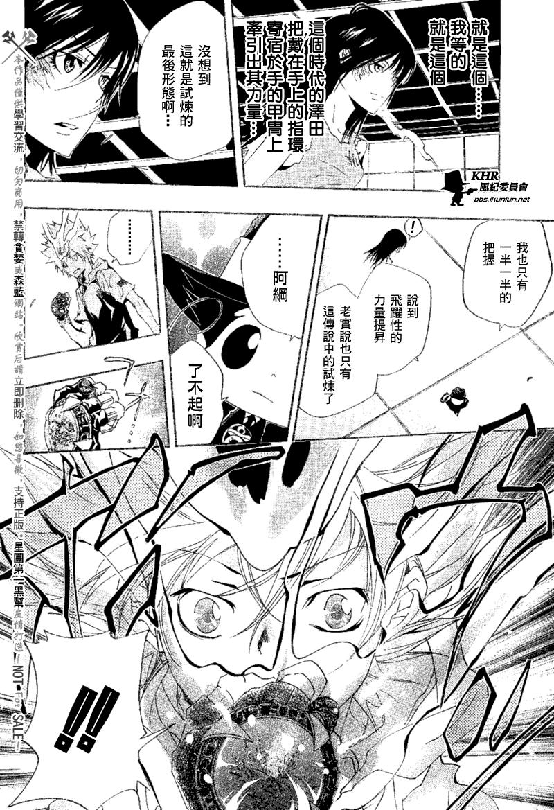 🍴家庭教师 第159话 第2页
