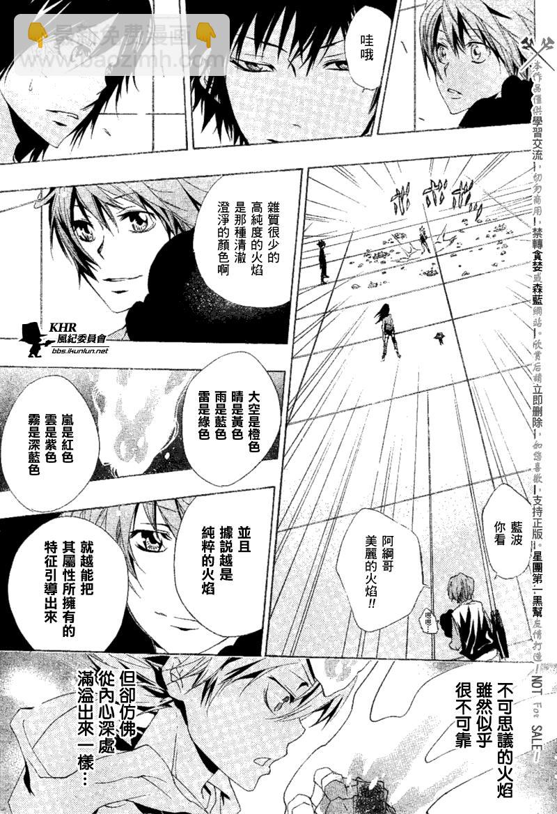 🍴家庭教师 第159话 第3页