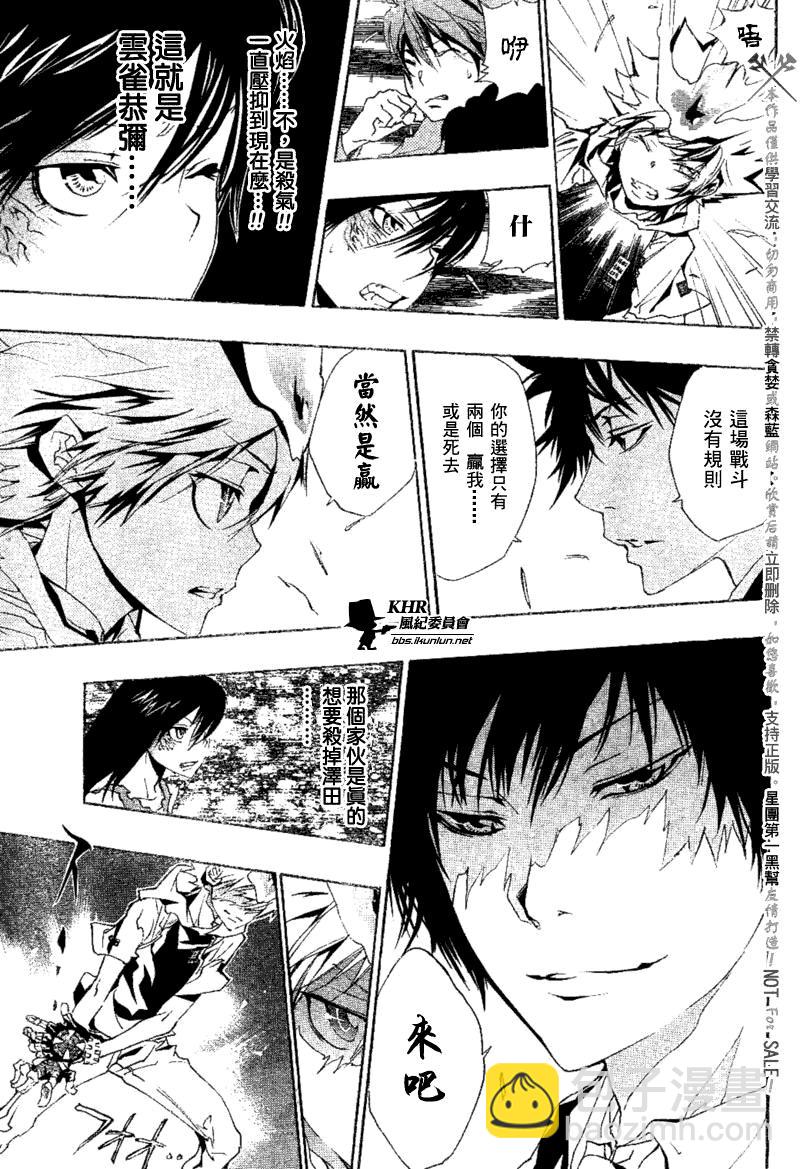 🍴家庭教师 第159话 第5页
