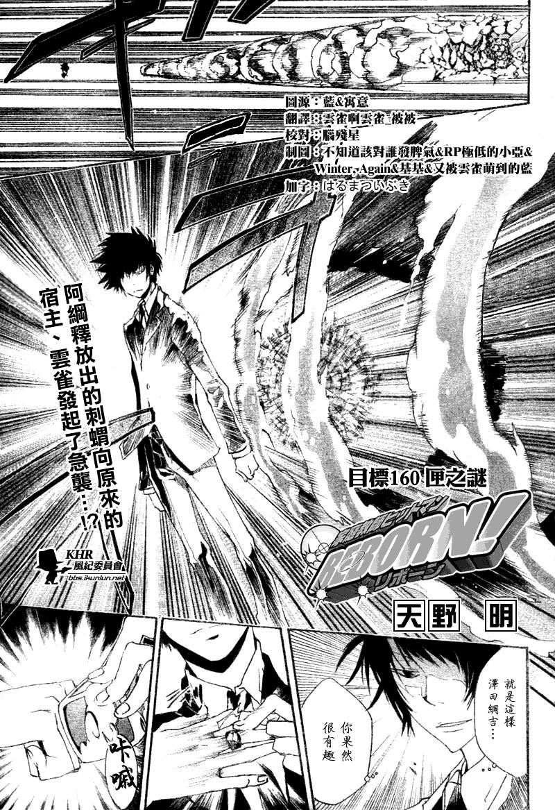 🍴家庭教师 第160话 第1页