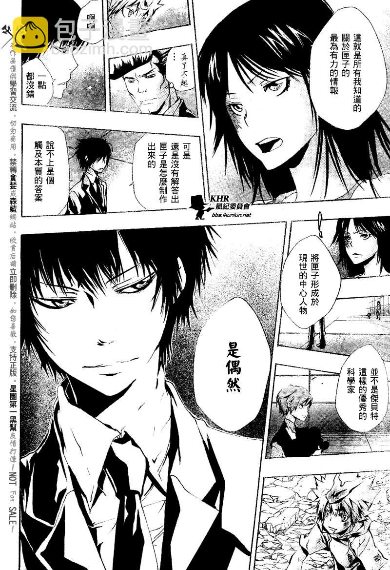 🍴家庭教师 第160话 第10页