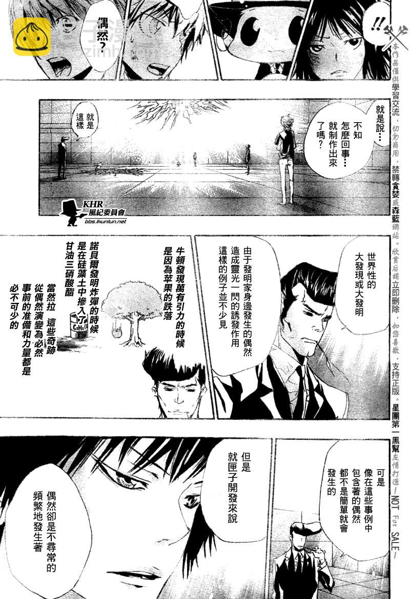 🍴家庭教师 第160话 第11页