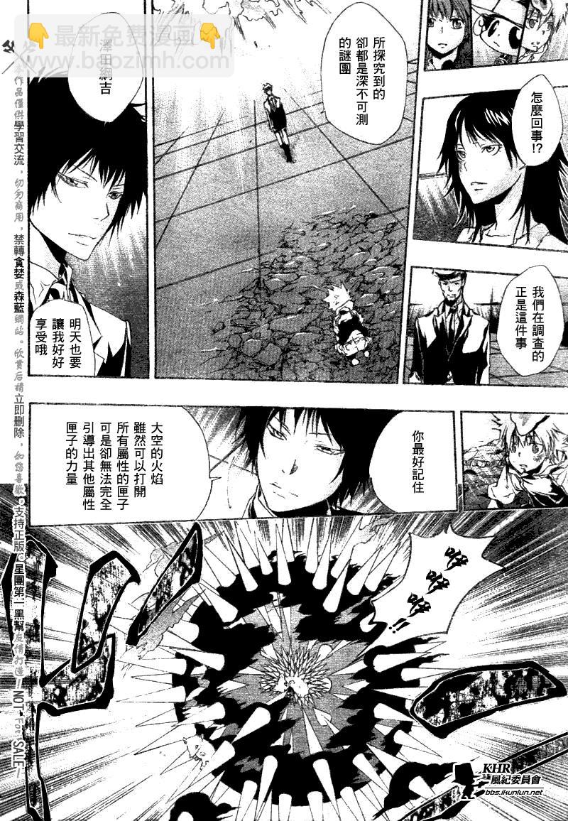 🍴家庭教师 第160话 第12页