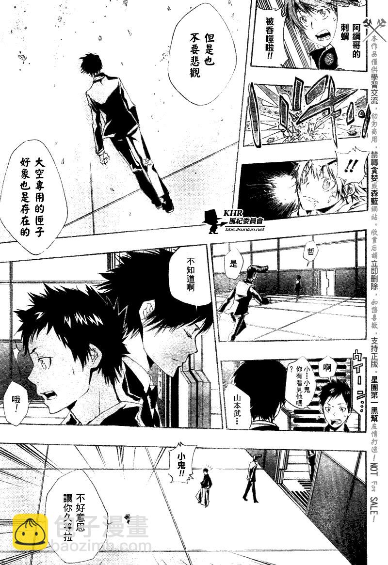 🍴家庭教师 第160话 第13页