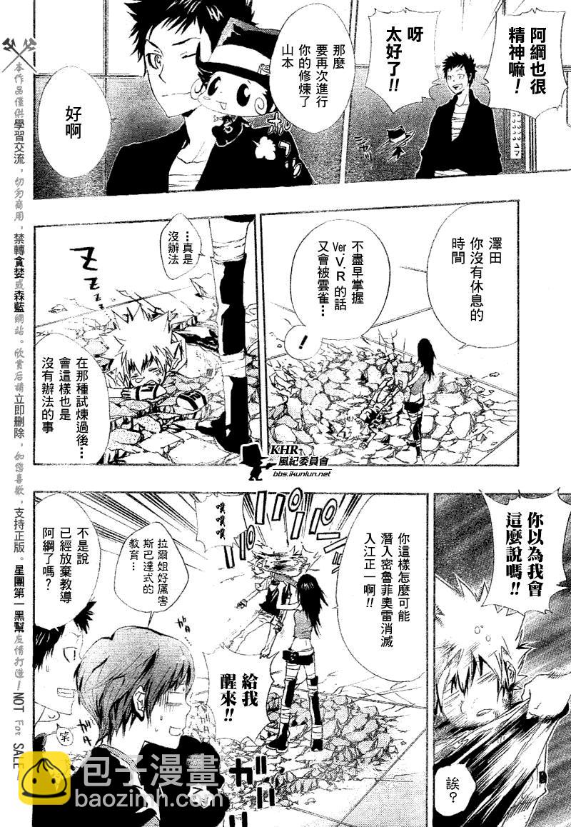 🍴家庭教师 第160话 第14页