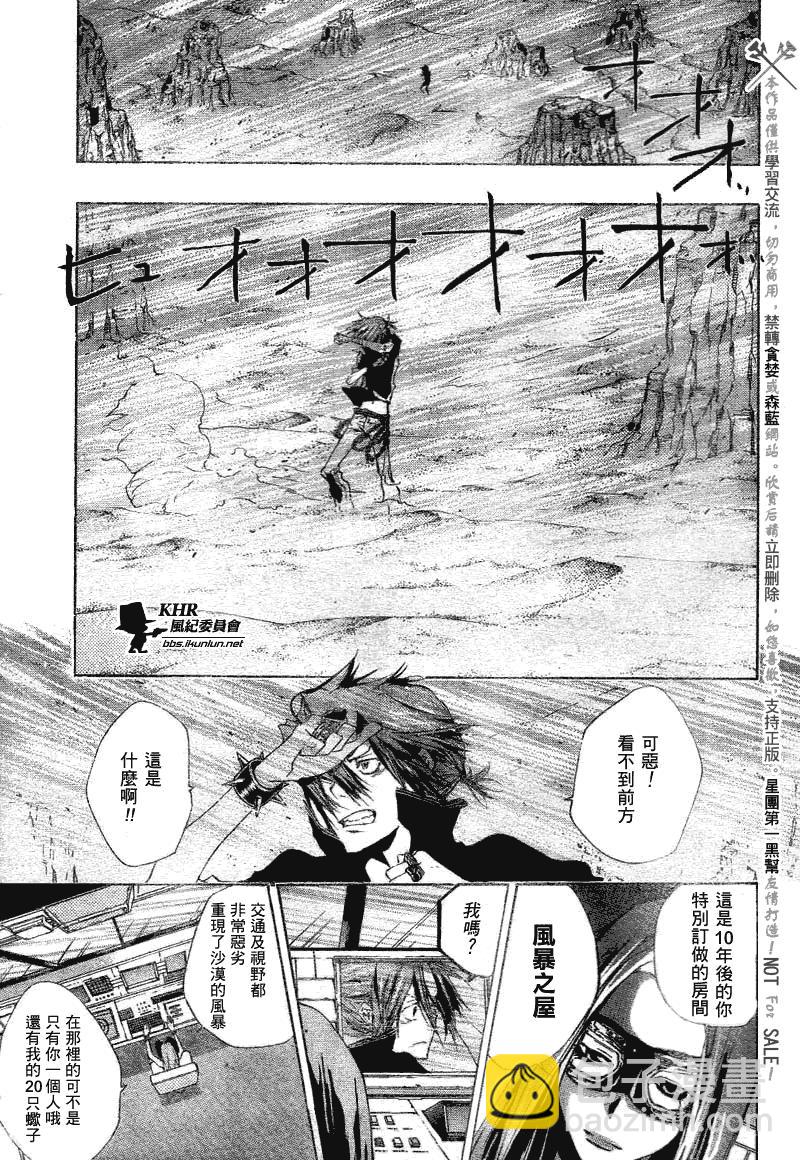 🍴家庭教师 第160话 第15页