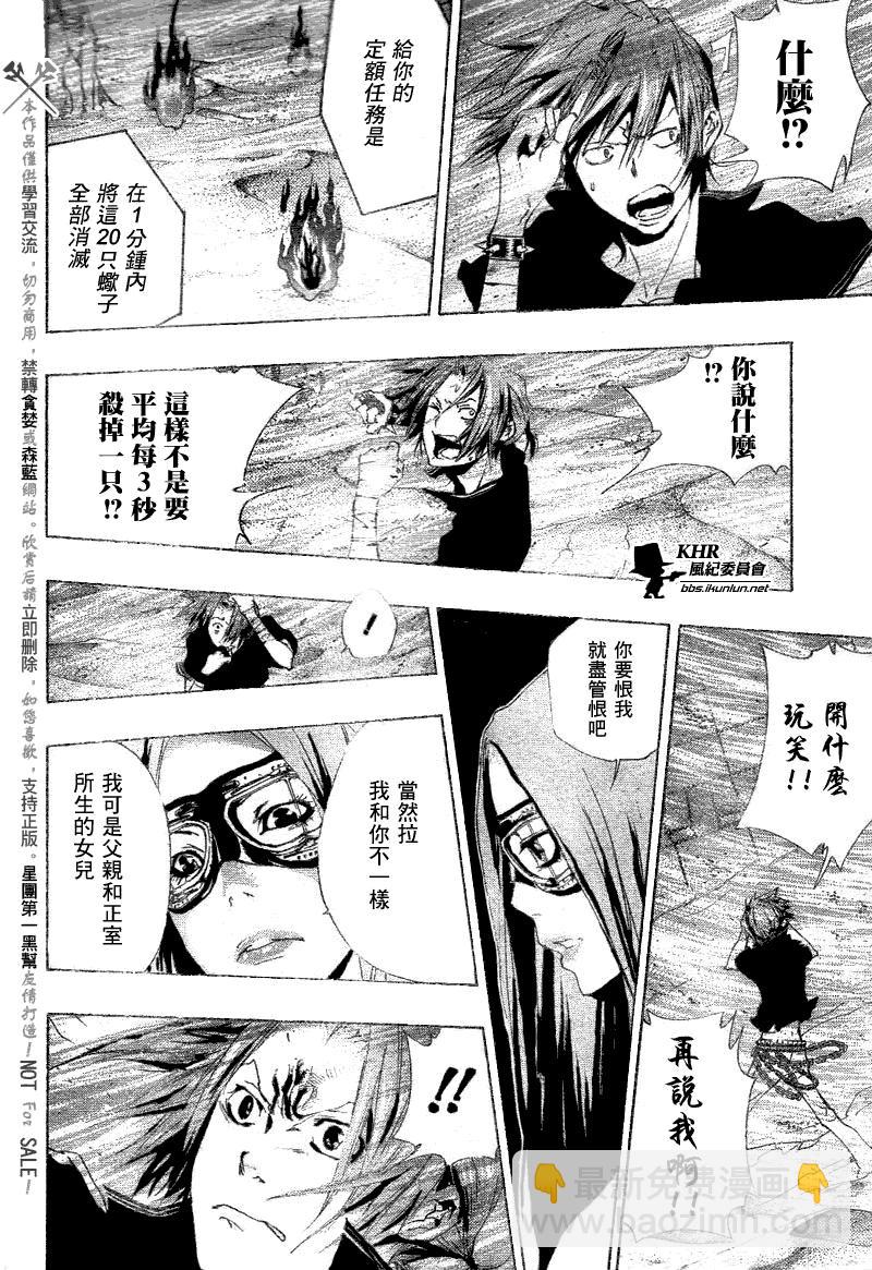 🍴家庭教师 第160话 第16页